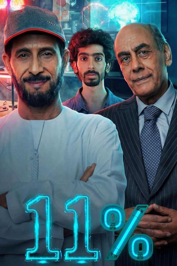مشاهدة مسلسل 11 بالمية الحلقة 1 الأولى  HD