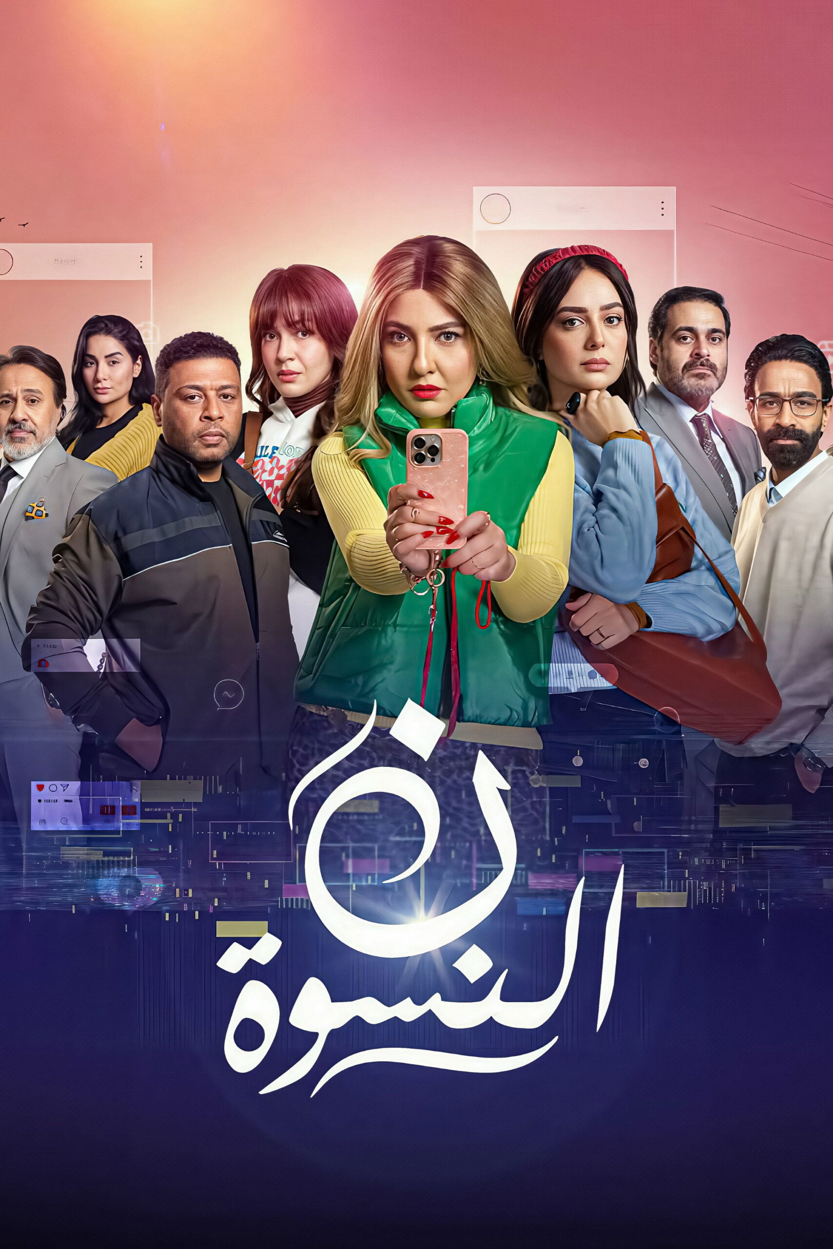 مشاهدة مسلسل نون النسوة الحلقة 1 الأولى  HD