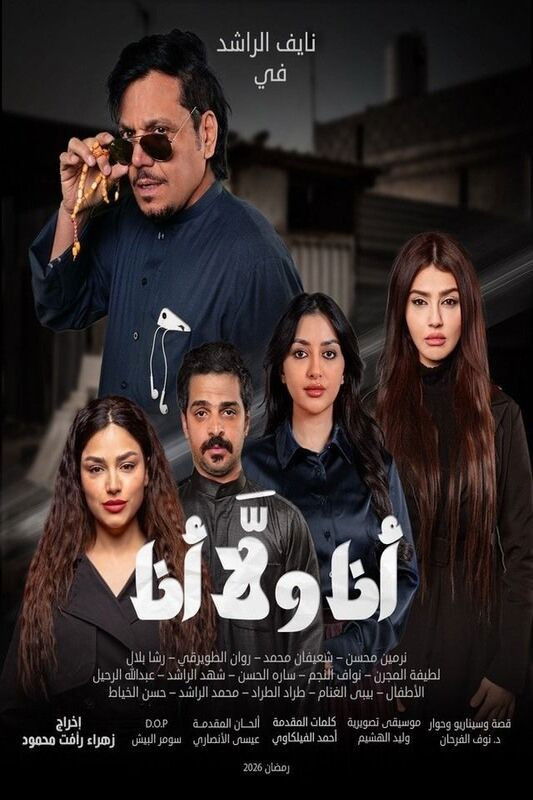 مشاهدة مسلسل أنا ولا أنا الحلقة 1 الأولى  HD