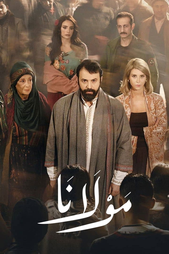 مشاهدة مسلسل مولانا الحلقة 1 الأولى  HD
