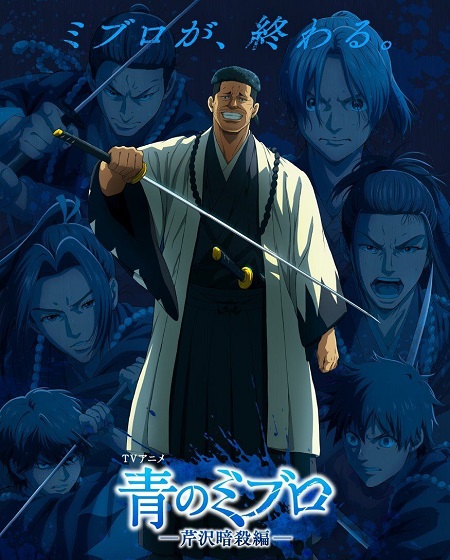 مشاهدة انمي Blue Miburo الموسم الثاني الحلقة 2 مترجمة