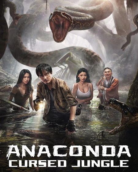 مشاهدة مشاهدة فيلم Anaconda 2024 مترجم