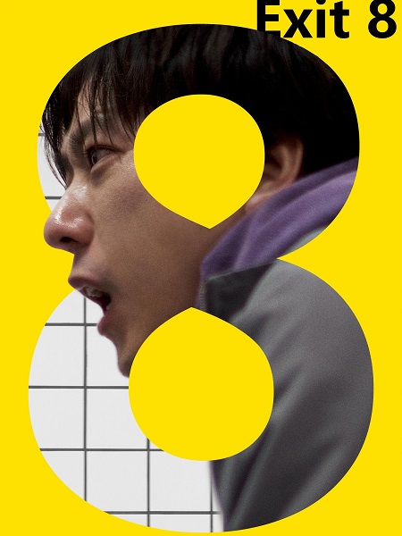 مشاهدة مشاهدة فيلم The Exit 8 2025 مترجم