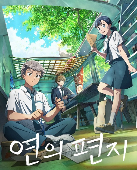 مشاهدة مشاهدة فيلم Your Letter 2025 مترجم