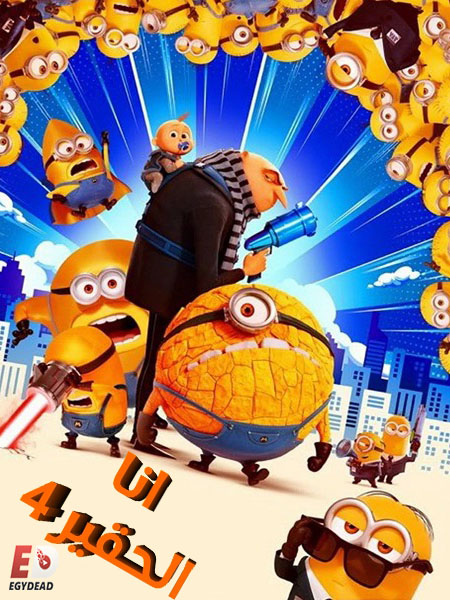 مشاهدة فيلم انا الحقير 4 2024 مدبلج بالمصري