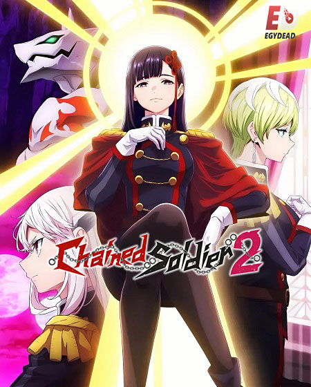 مشاهدة انمي Chained Soldier الموسم الثاني الحلقة 11 مترجمة