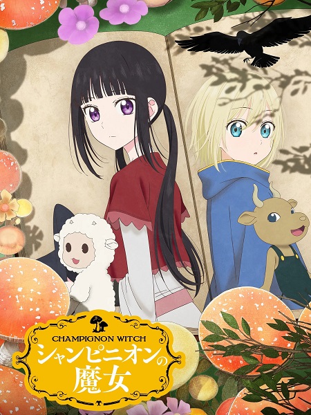 مشاهدة انمي Champignon no Majo الحلقة 12 مترجمة