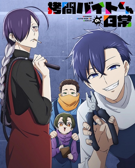 مشاهدة انمي Goumon Baito kun no Nichijou الحلقة 12 مترجمة