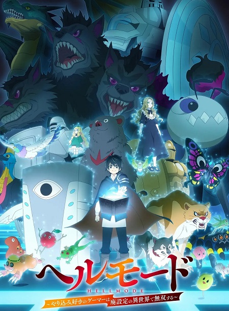 مشاهدة انمي Hell Mode الحلقة 10 مترجمة