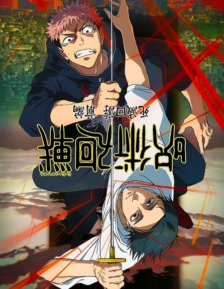 مشاهدة انمي Jujutsu Kaisen الموسم الثالث الحلقة 12 مترجمة