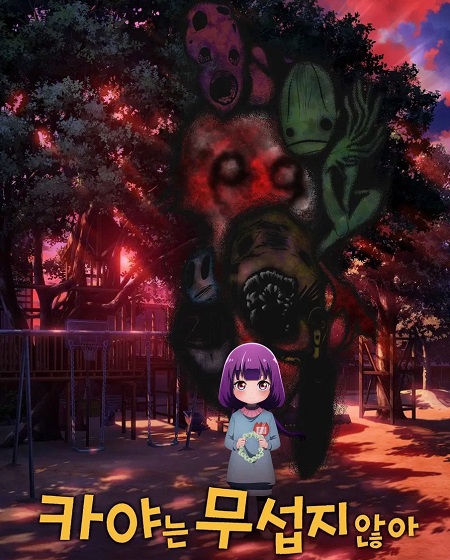 مشاهدة انمي Kaya chan wa Kowakunai الحلقة 8 مترجمة