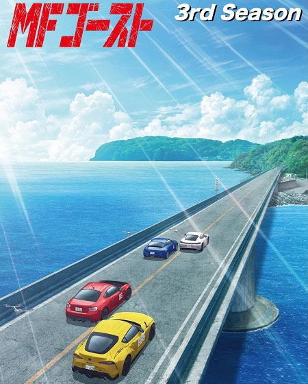 مشاهدة انمي MF Ghost الموسم الثالث الحلقة 13 مترجمة