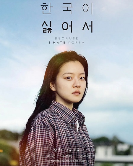 مشاهدة مشاهدة فيلم Because I Hate Korea 2023 مترجم