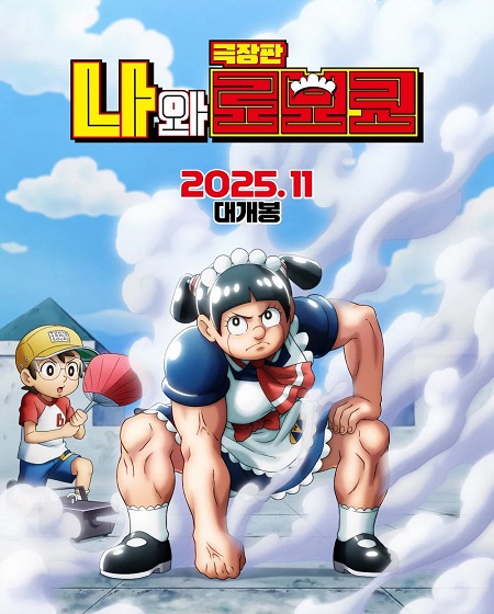 مشاهدة مشاهدة فيلم Boku to Roboko Movie 2025 مترجم