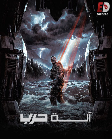 مشاهدة فيلم الة حرب 2026 مدبلج