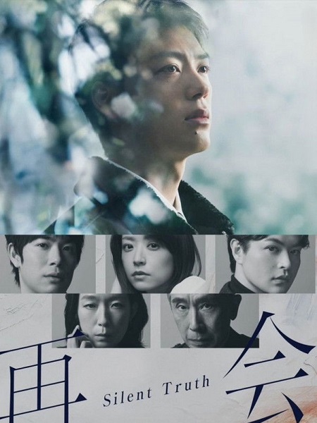 مشاهدة مسلسل Saikai Silent Truth الحلقة 9 مترجمة