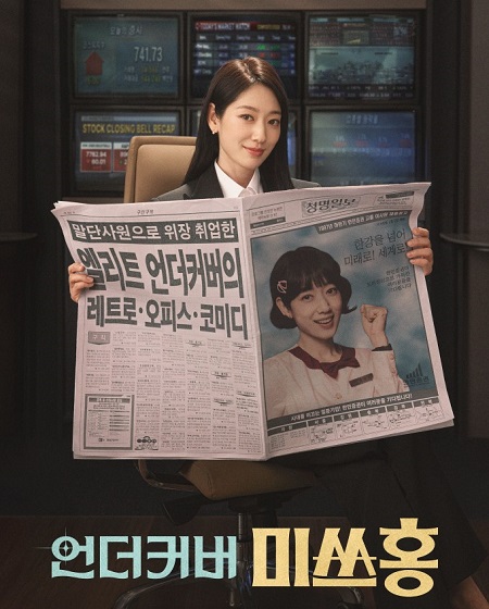 مشاهدة مسلسل Undercover Miss Hong الحلقة 16 مترجمة