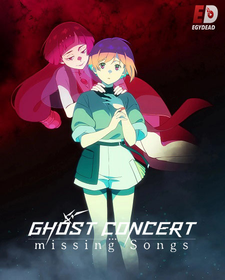 مشاهدة انمي Ghost Concert الحلقة 4 مترجمة