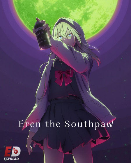 مشاهدة انمي Hidarikiki no Eren الحلقة 1 مترجمة