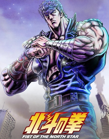 مشاهدة انمي Hokuto no Ken 2026 الحلقة 1 مترجمة