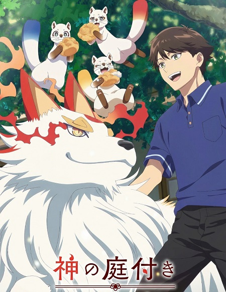 مشاهدة انمي Kami no Niwatsuki Kusunoki tei الحلقة 1 مترجمة