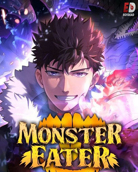 مشاهدة انمي Monster Eater الحلقة 1 مترجمة