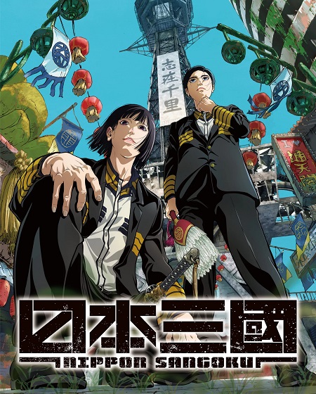 مشاهدة انمي Nippon Sangoku الحلقة 3 مترجمة