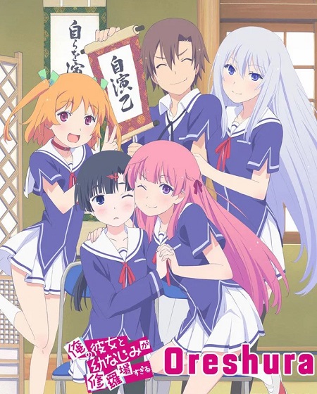 مشاهدة انمي Oreshura الحلقة 12 مترجمة