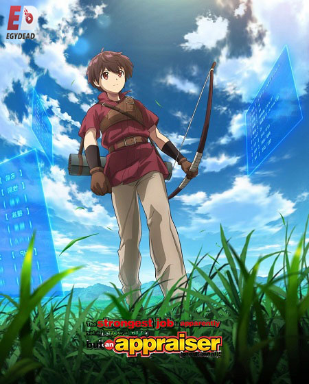 مشاهدة انمي Saikyou no Shokugyou الحلقة 1 مترجمة