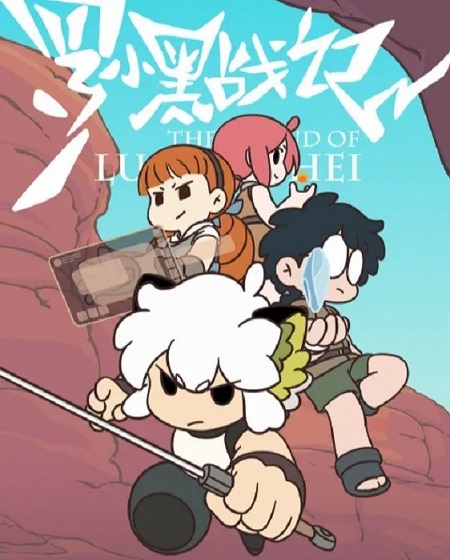 مشاهدة انمي The Legend of Luoxiaohei الحلقة 1 مترجمة