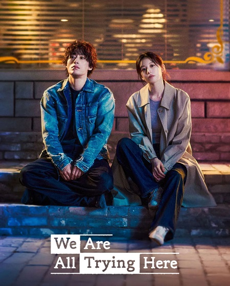 مشاهدة مسلسل We Are All Trying Here الحلقة 1 مترجمة