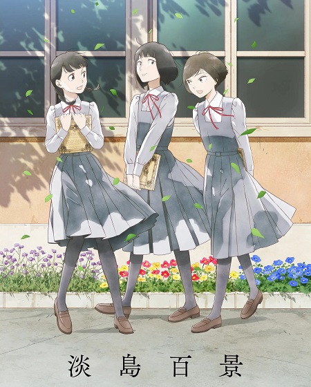 مشاهدة انمي Awajima Hyakkei الحلقة 4 مترجمة