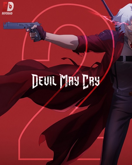 مشاهدة انمي Devil May Cry الموسم الثاني الحلقة 4 مترجمة