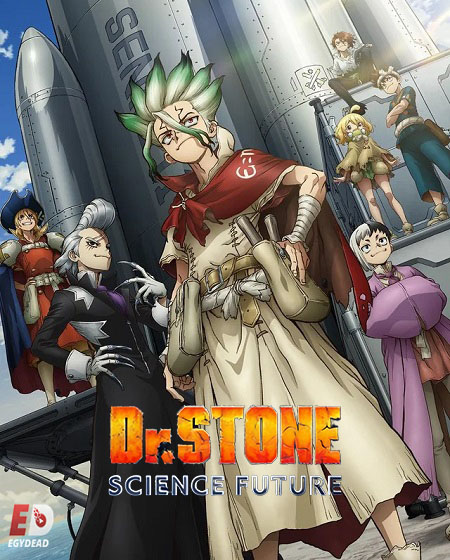 مشاهدة انمي Dr. Stone الموسم الرابع الحلقة 33 مترجمة