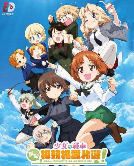 مشاهدة انمي Girls und Panzer MLLSD الحلقة 4 مترجمة