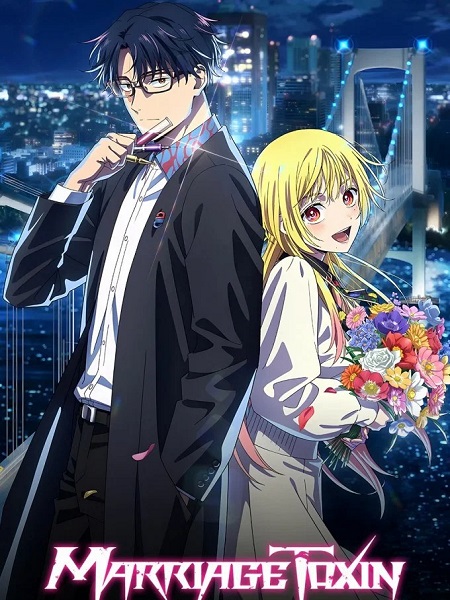 مشاهدة انمي Marriagetoxin الحلقة 6 مترجمة