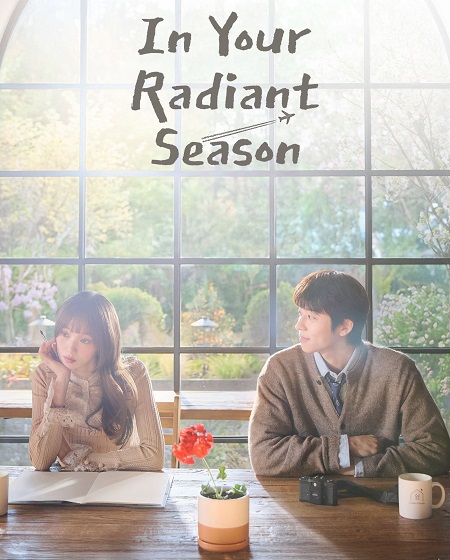 مشاهدة مسلسل In Your Radiant Season الحلقة 11 مترجمة