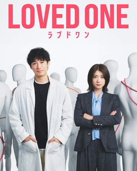 مشاهدة مسلسل Loved One الحلقة 3 مترجمة