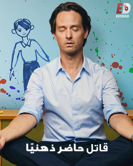 مشاهدة مسلسل Murder Mindfully الموسم الثاني الحلقة 8 مترجمة