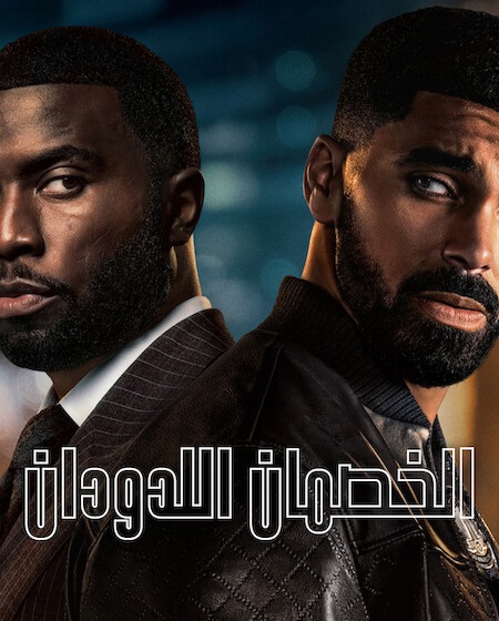 مشاهدة مسلسل الخصمان اللدودان الجزء الاول الحلقة 2 مدبلجة
