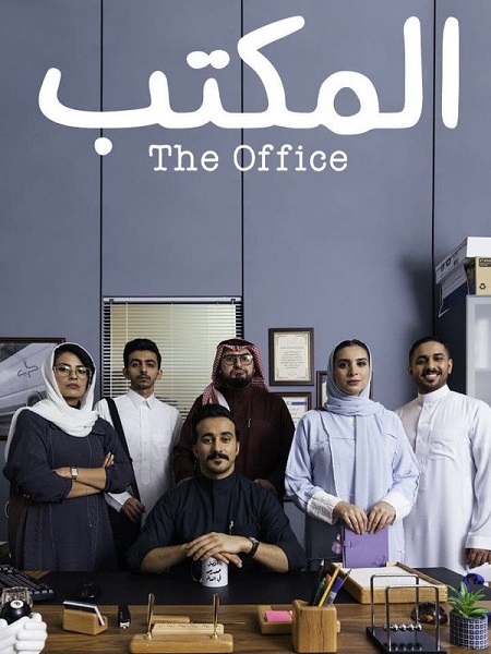 مشاهدة مسلسل المكتب الحلقة 17