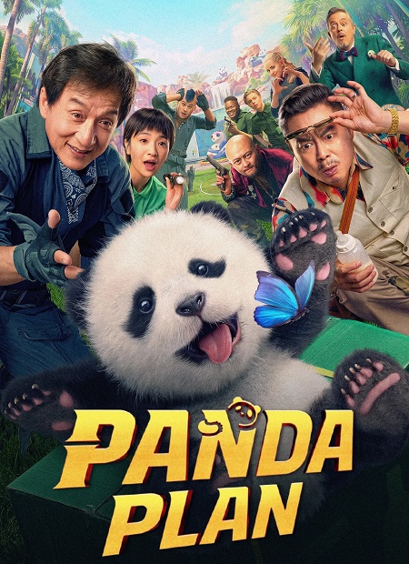 مشاهدة مشاهدة فيلم Panda Plan 1 2024 مترجم