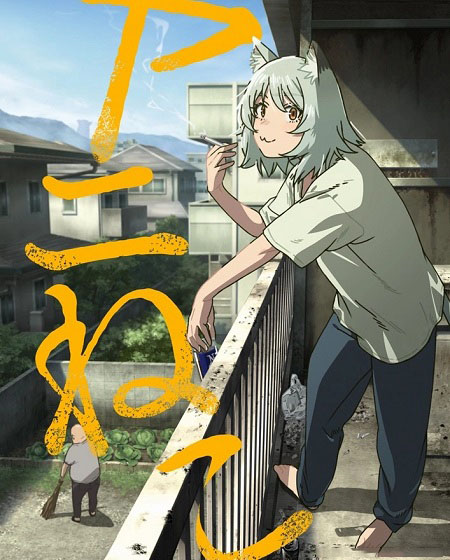 مشاهدة انمي Yani Neko الحلقة 4 مترجمة