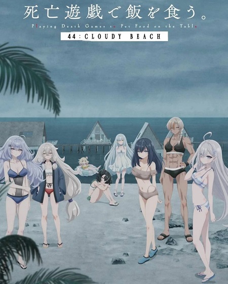 مشاهدة مشاهدة فيلم Shiboyugi 44 Cloudy Beach 2026 مترجم