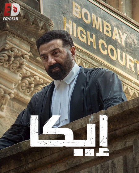 مشاهدة فيلم ايكا 2026 مدبلج