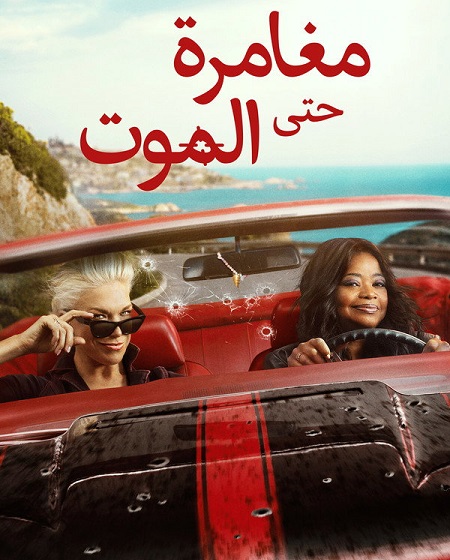 مشاهدة مسلسل مغامرة حتى الموت الحلقة 7 مدبلجة