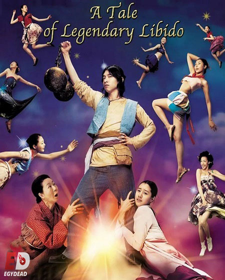 مشاهدة مشاهدة فيلم A Tale of Legendary Libido 2008 مترجم