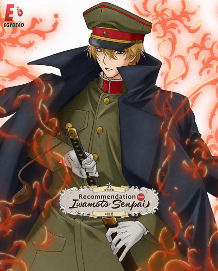 مشاهدة انمي Iwamoto senpai no Suisen الحلقة 7 مترجمة