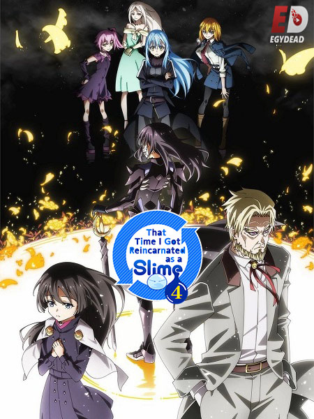 مشاهدة انمي Tensura Slime الموسم الرابع الحلقة 18 مترجمة