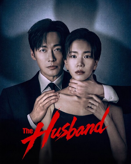 مشاهدة مسلسل The Husband الحلقة 12 مترجمة